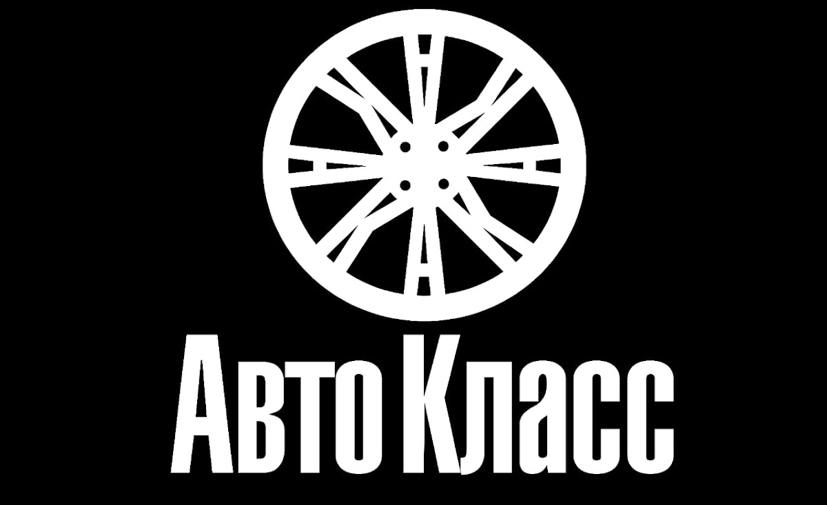 Авто-класс
