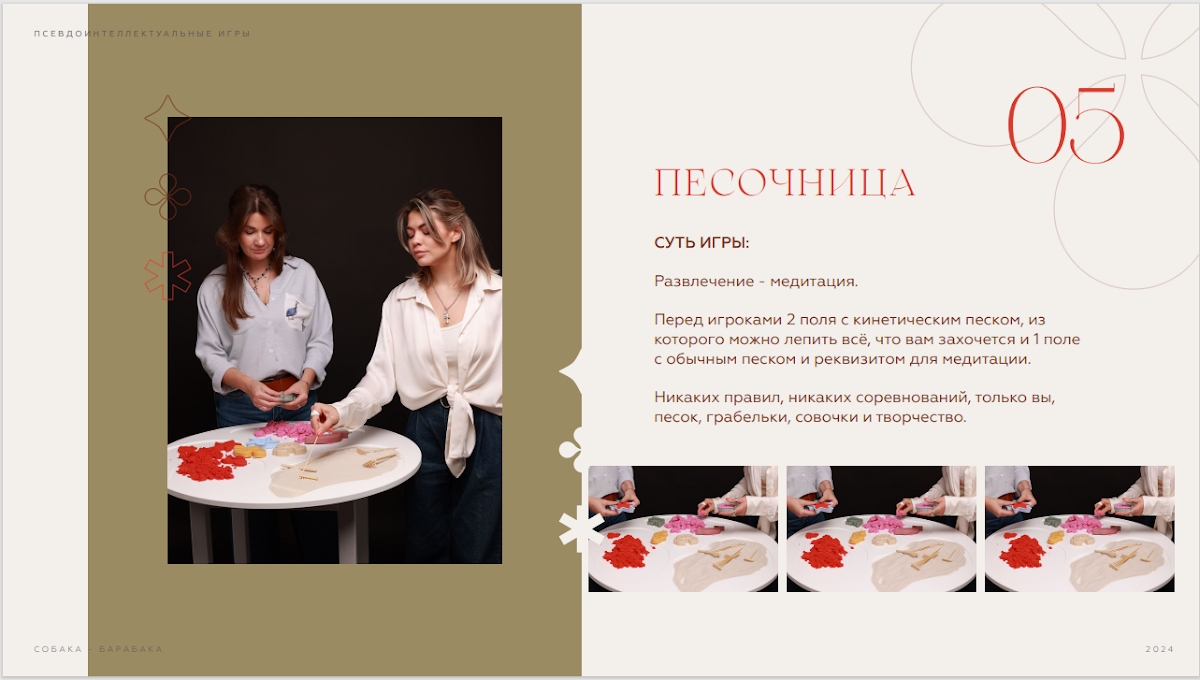 Псевдоинтеллектуальные игры