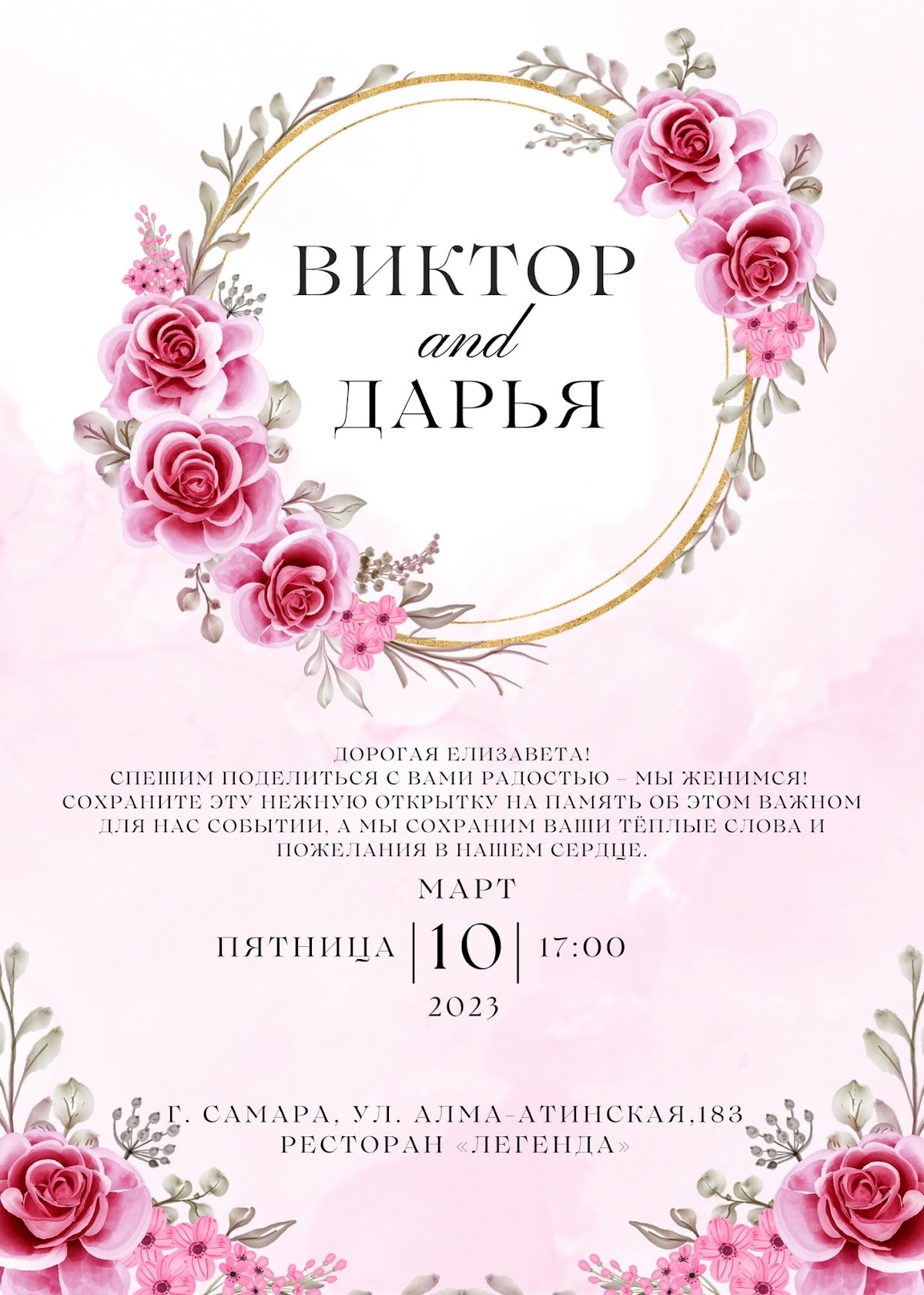 Электронные пригласительные — кадр 3 из 7