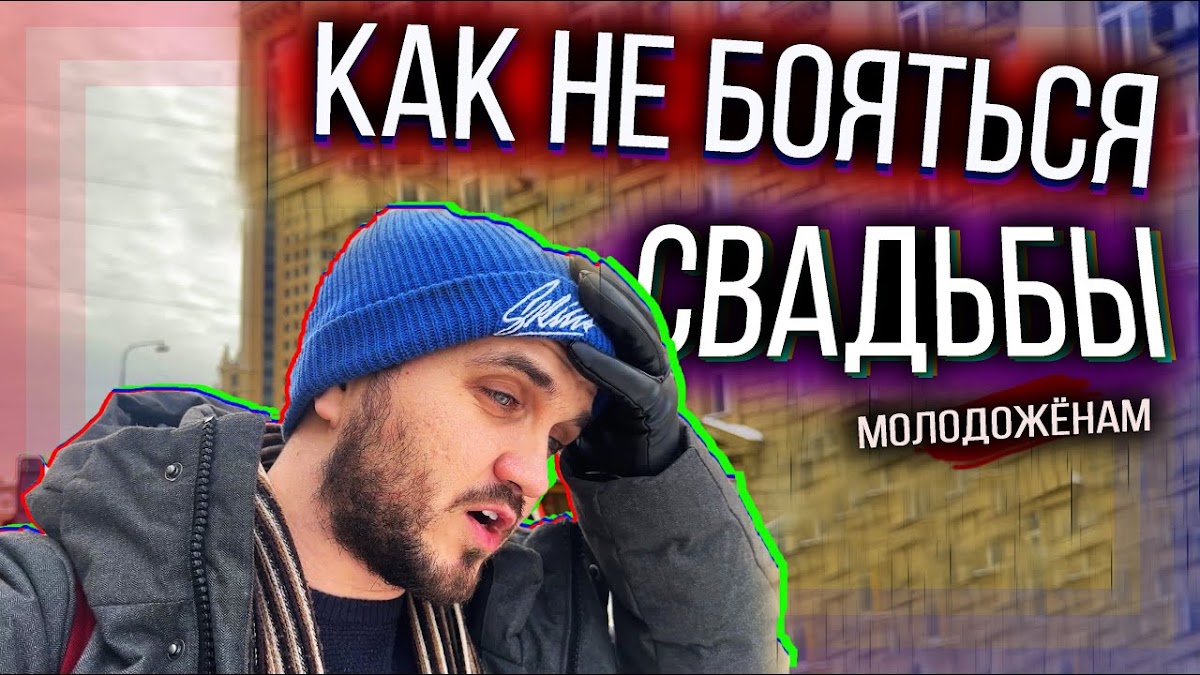 Свадьба без цензуры (Свадебный Блог Александра Козлова)