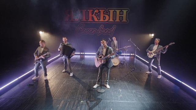 Ялкын, кавер-группа — кадр 3 из 27