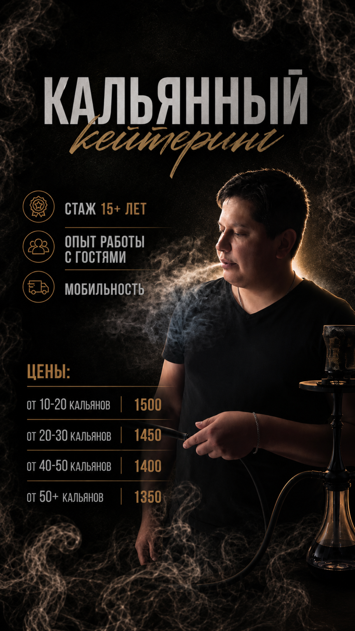 NiDi, кальянный кейтеринг