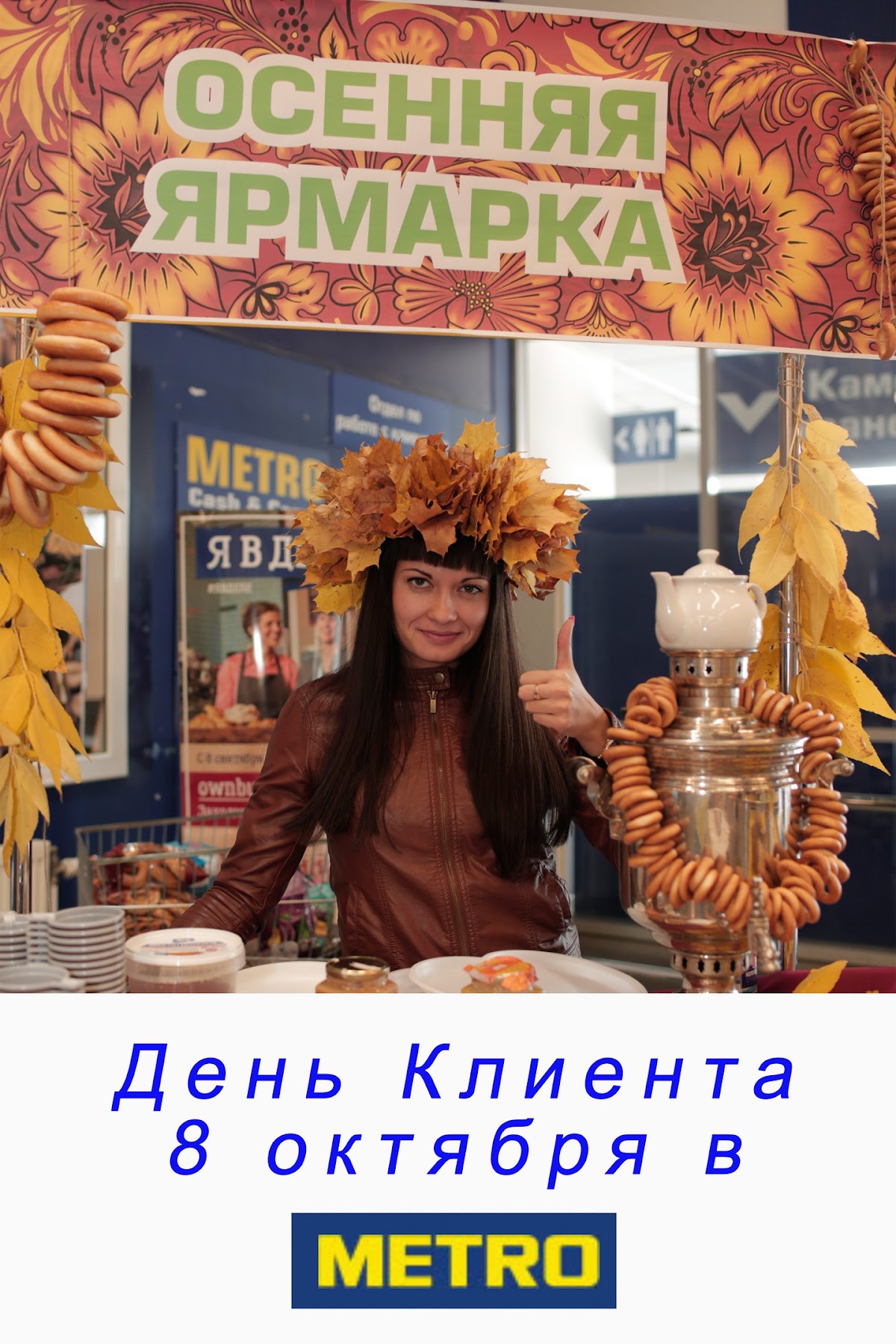 Фотопечать для супер маркета METRO