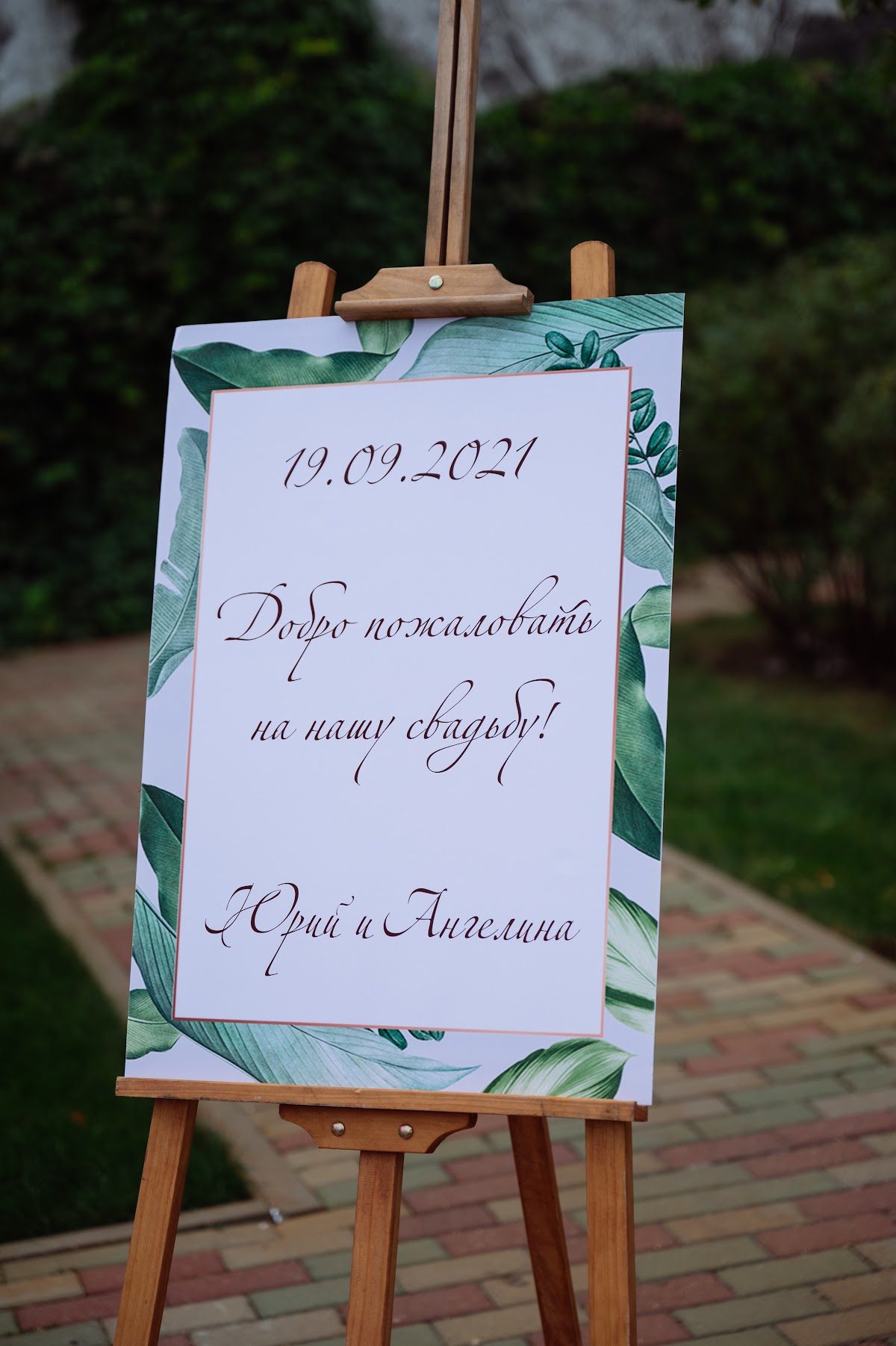 Свадьба Юрия и Ангелины , сезон 2021