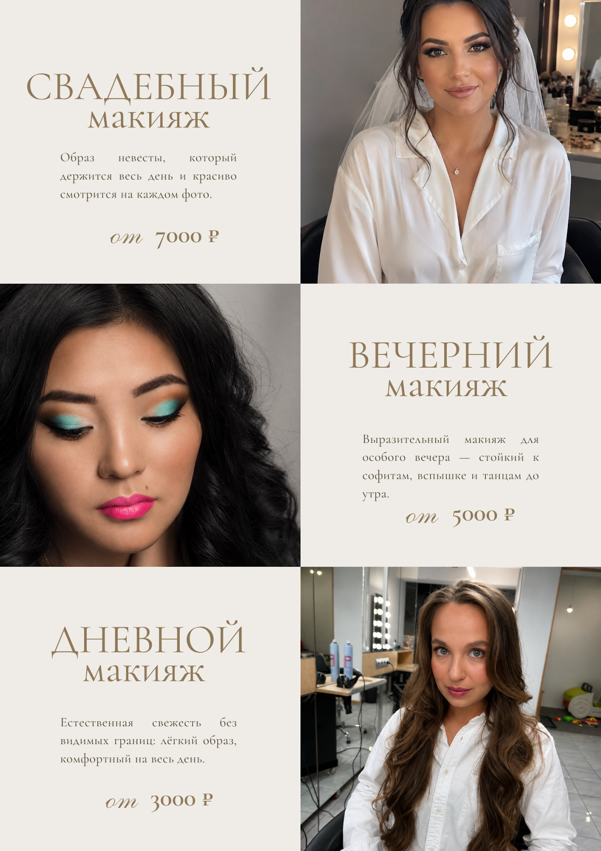 Портфолио: Укладка волос