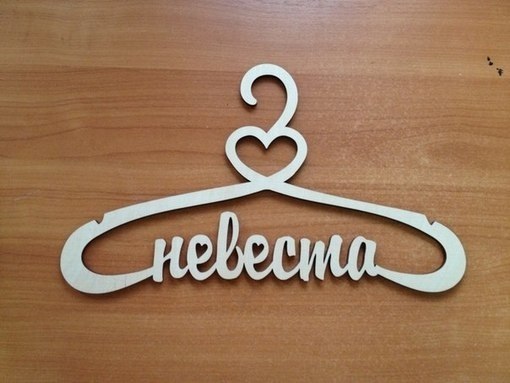 Плечики