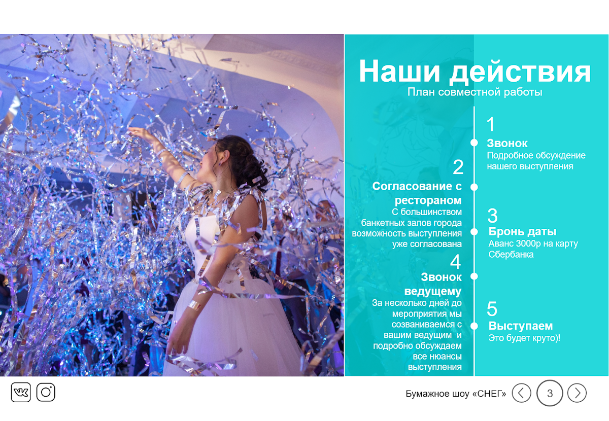 Коммерческое предложение