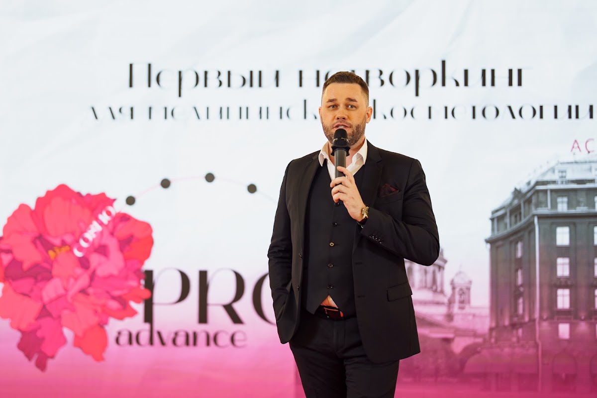 конференция для косметологов "PRO ADVANCE"