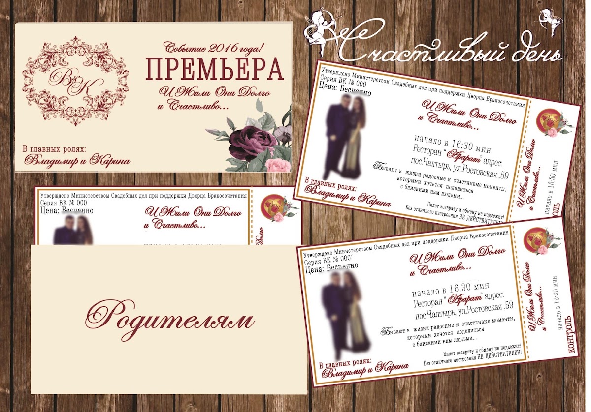 Пригласительные