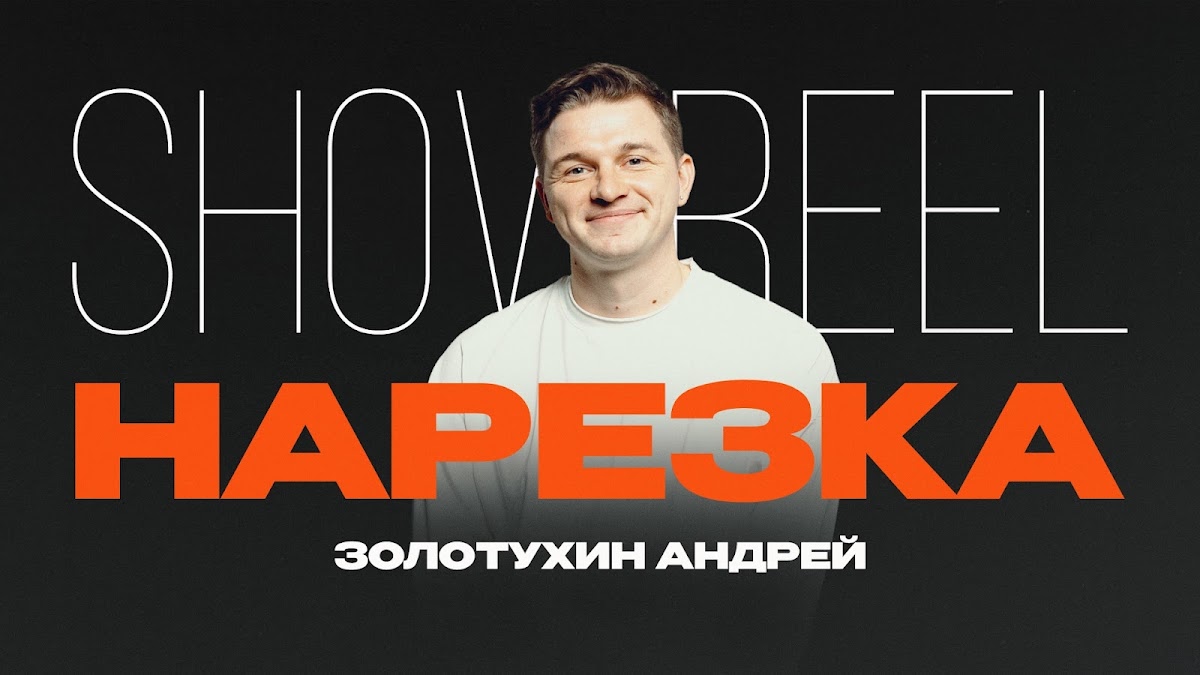 Андрей Золотухин — кадр 3 из 97