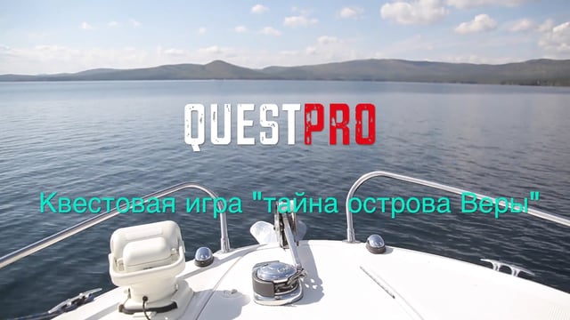 QuestPRO — кадр 3 из 52