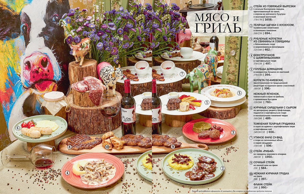 Меню