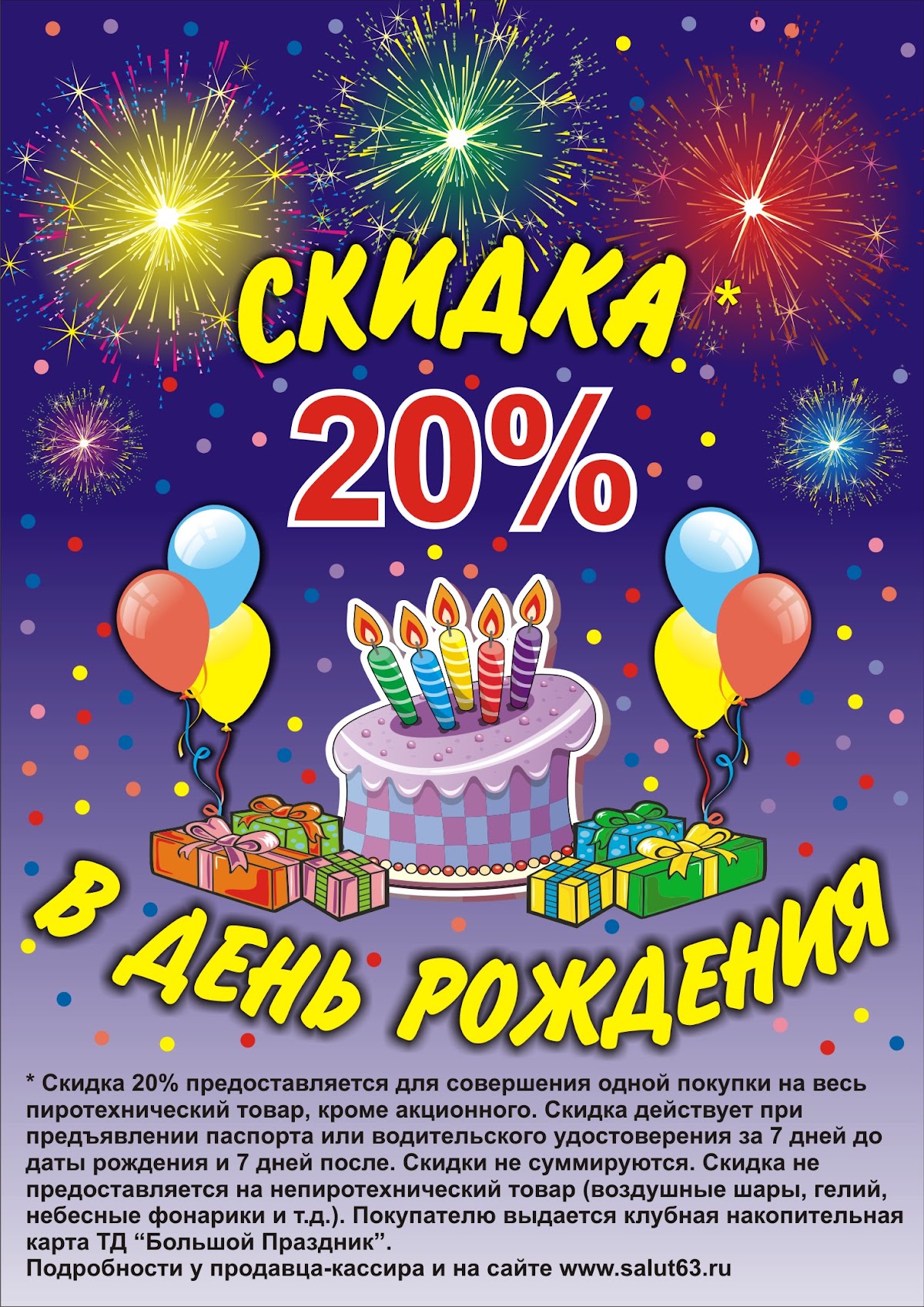 Наши акции