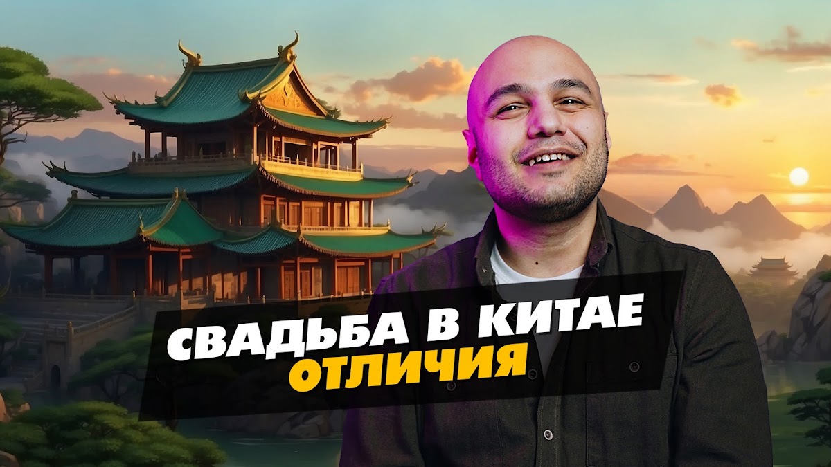 Свадьбы в разных странах