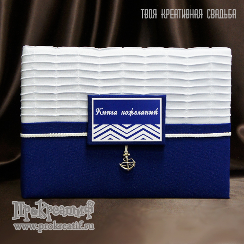 Альбомы и книги для памятных пожеланий