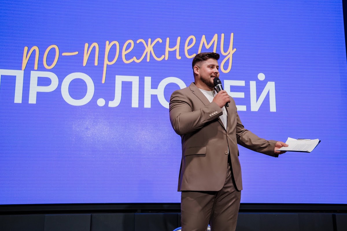 Конференция Контур ПРО.ЛЮДЕЙ