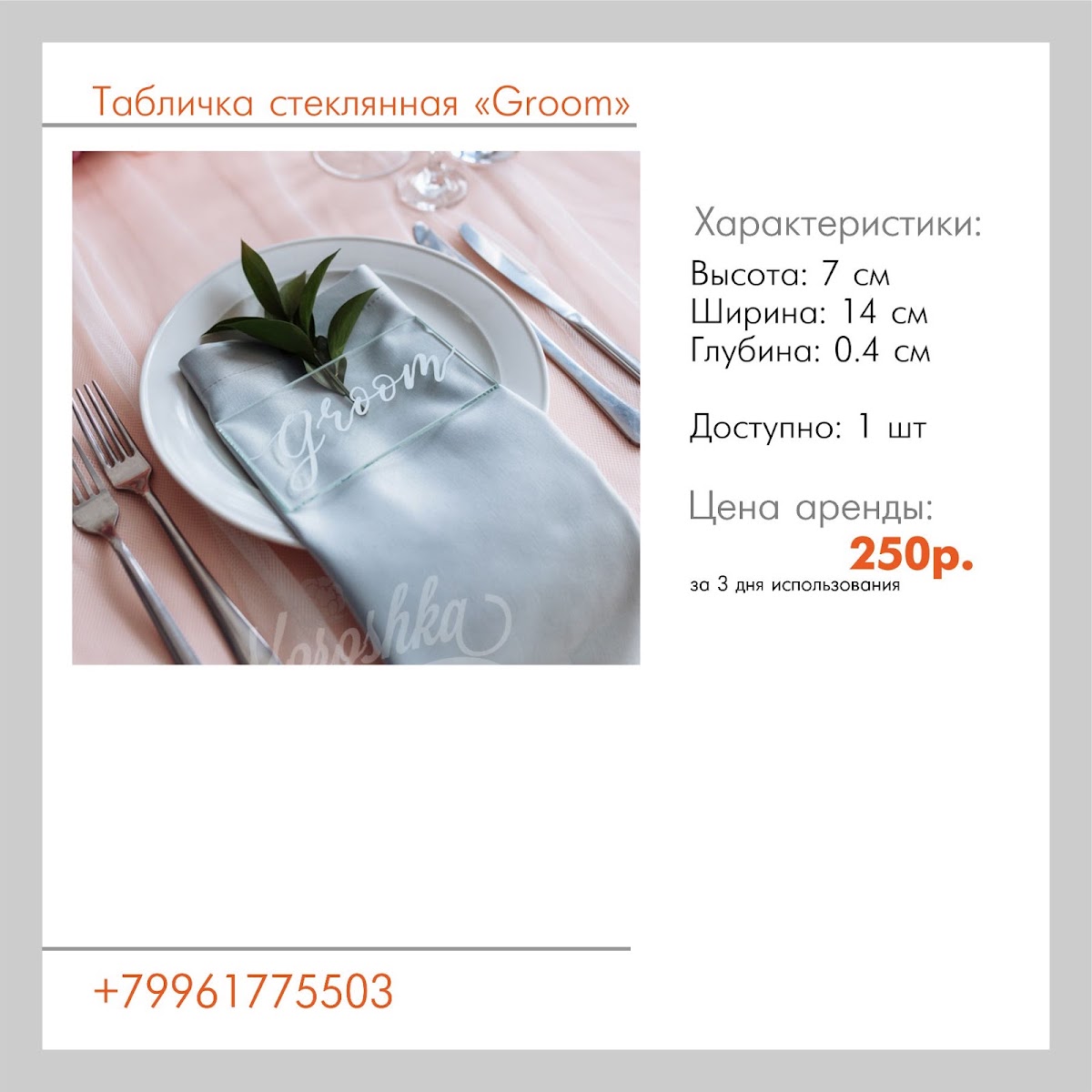 Аксессуары
