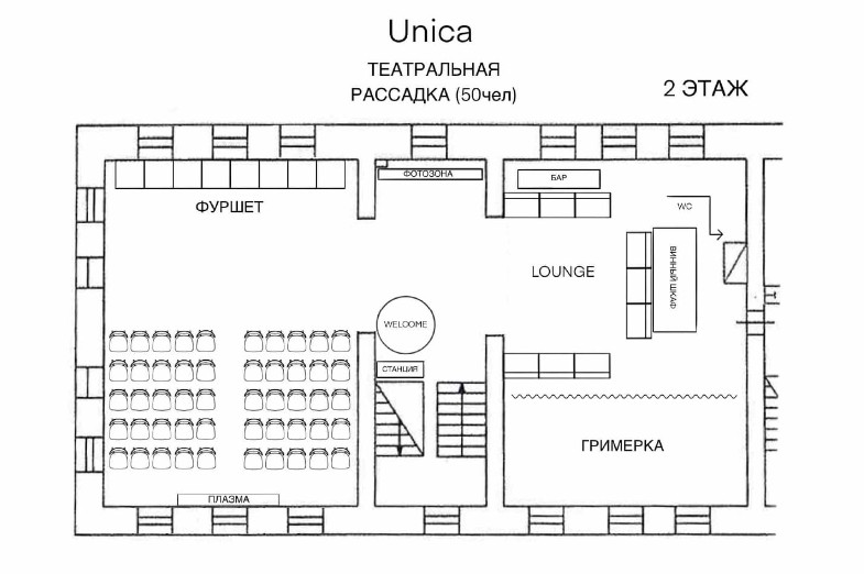 Схема посадки Unica 2 этаж