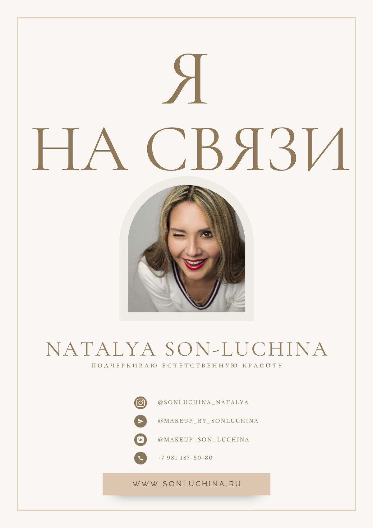 Портфолио: Укладка волос