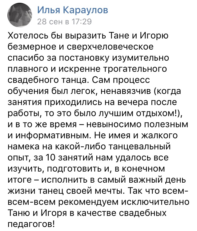 Портфолио: Свадебные танцы