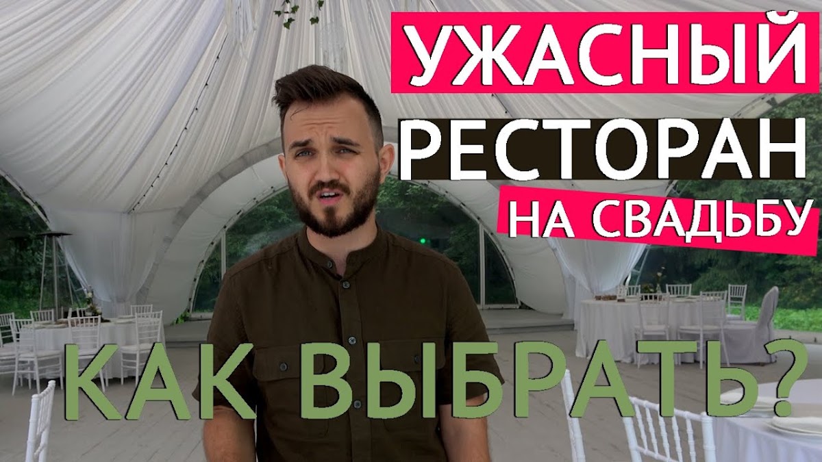 Свадьба без цензуры (Свадебный Блог Александра Козлова)