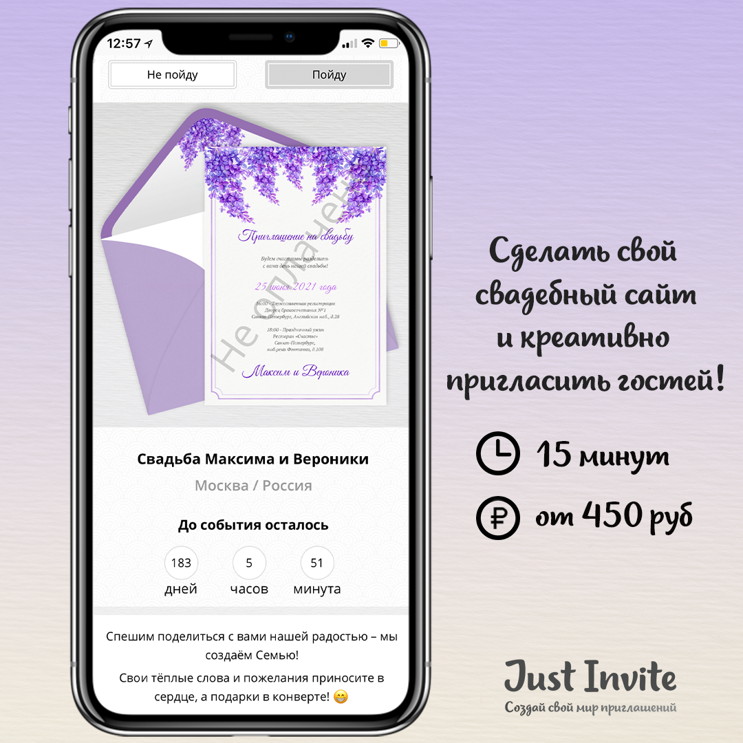 Приглашения на свадьбу в фиолетовом и сиреневом цвете