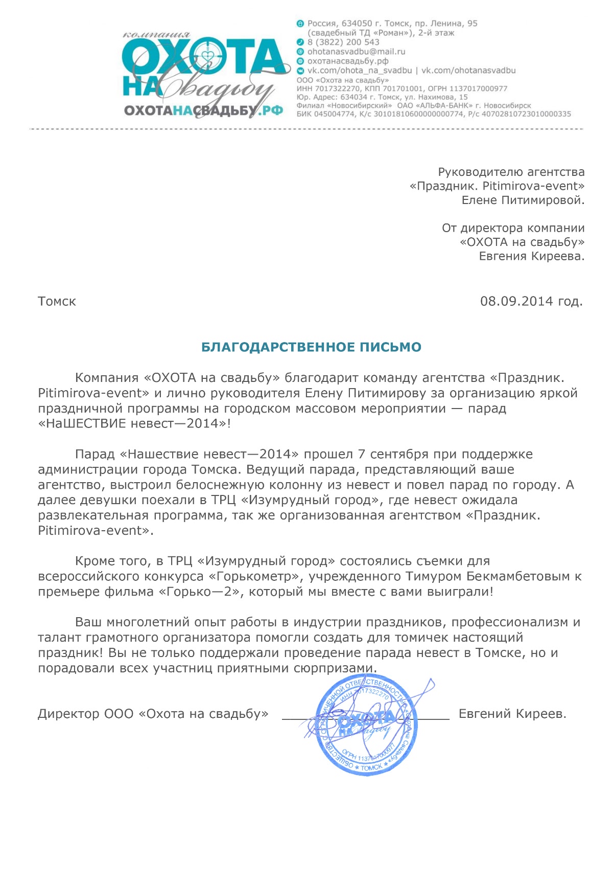 благодарности