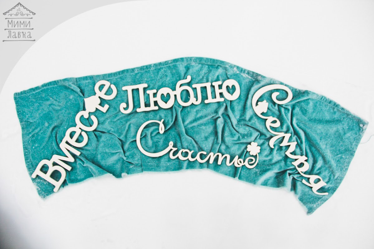 Декоративные слова