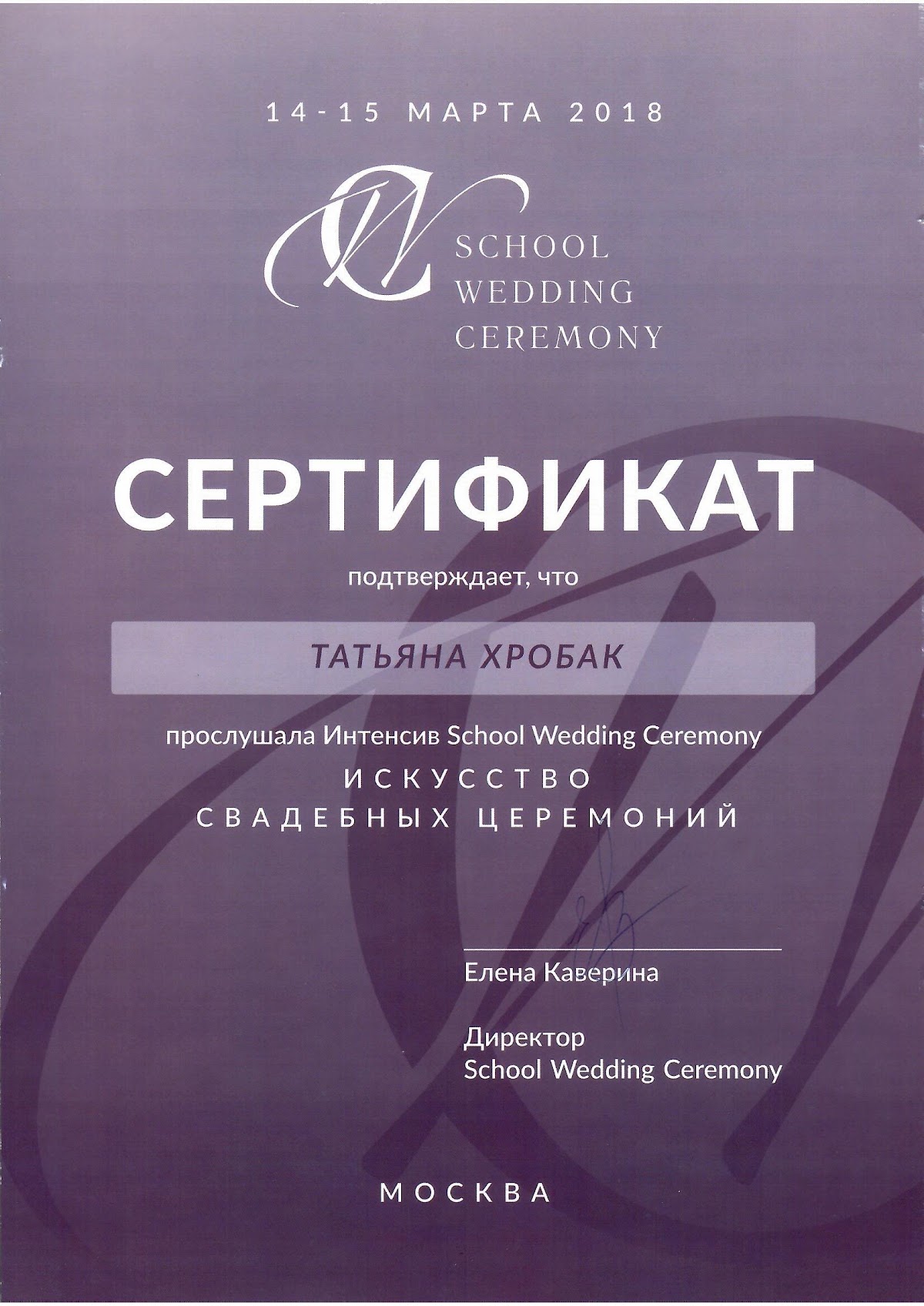 Дипломы/Сертификаты