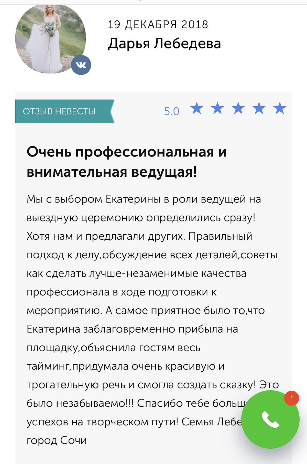 ОТЗЫВЫ НЕВЕСТ И ОРГАНИЗАТОРОВ