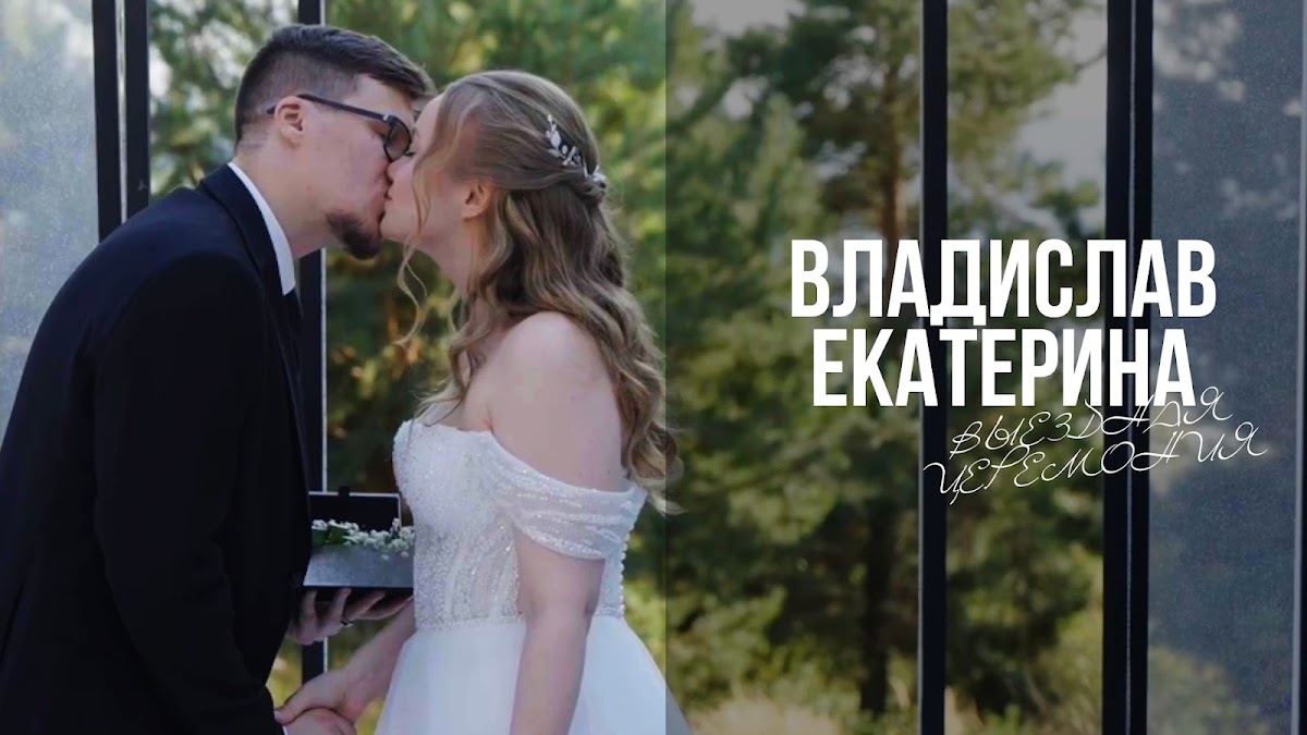 Церемонии
