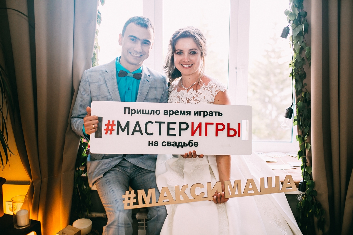 Мастер игры