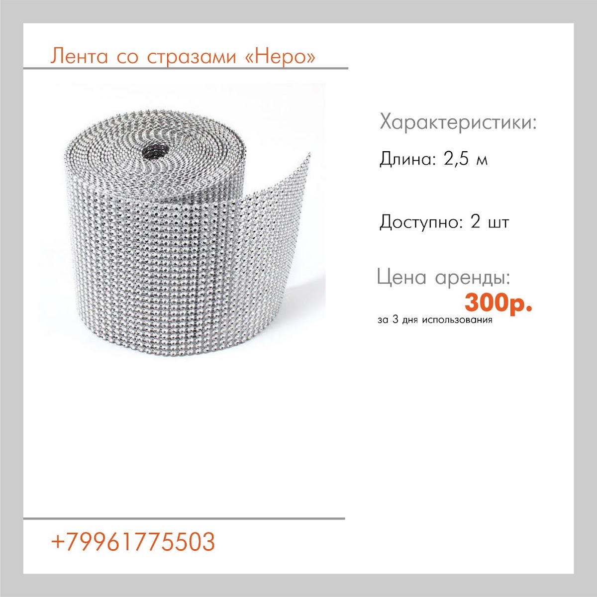 Аксессуары