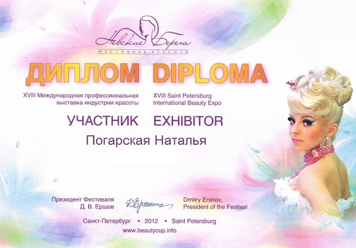 Наши дипломы