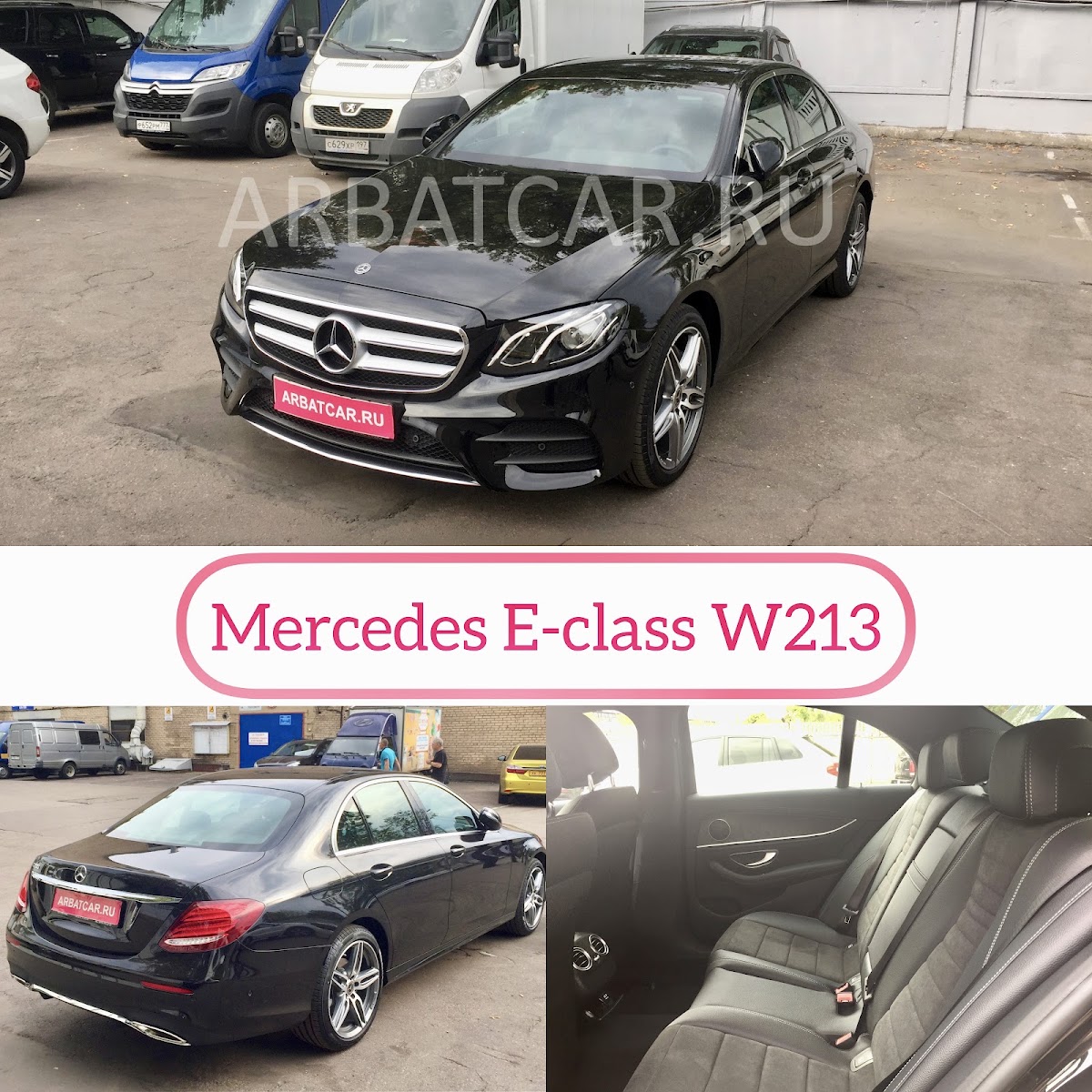 Merсedes E-class (w213) черный на темном салоне