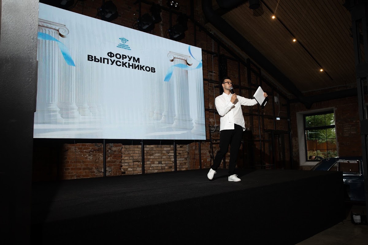 Форум выпускников