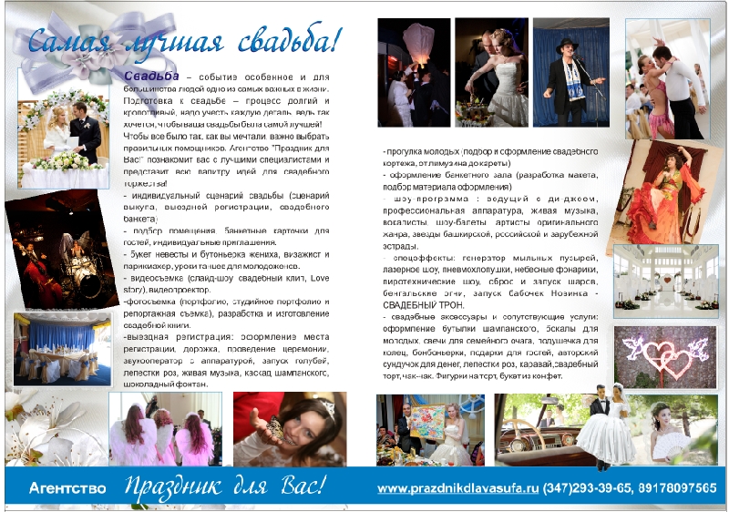 Агентство «Праздник для Вас!»