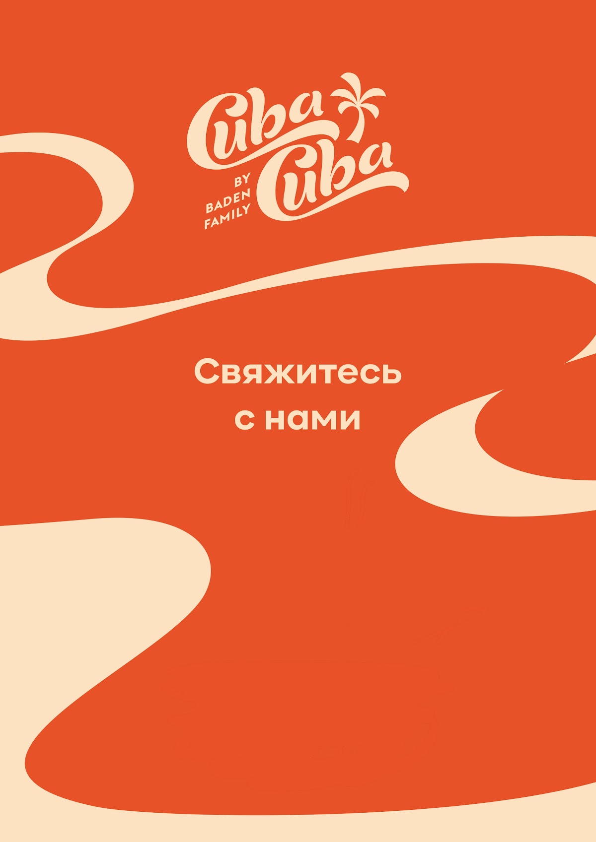 Свадьба в CUBA-CUBA