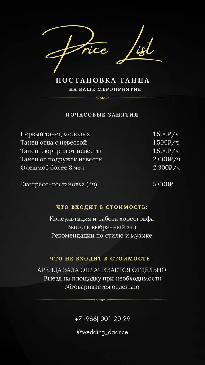 свадебный танец