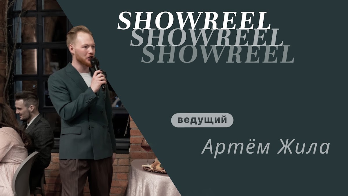 Артем Жила
