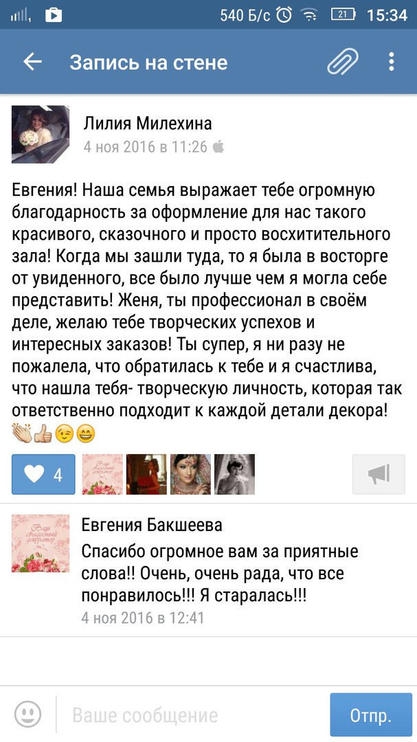Отзывы от моих любимых..
