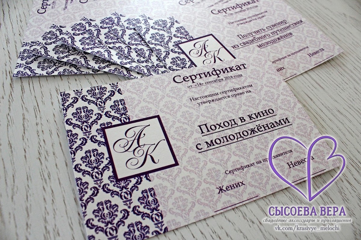 Сертификаты (подарки гостям на конкурсы)