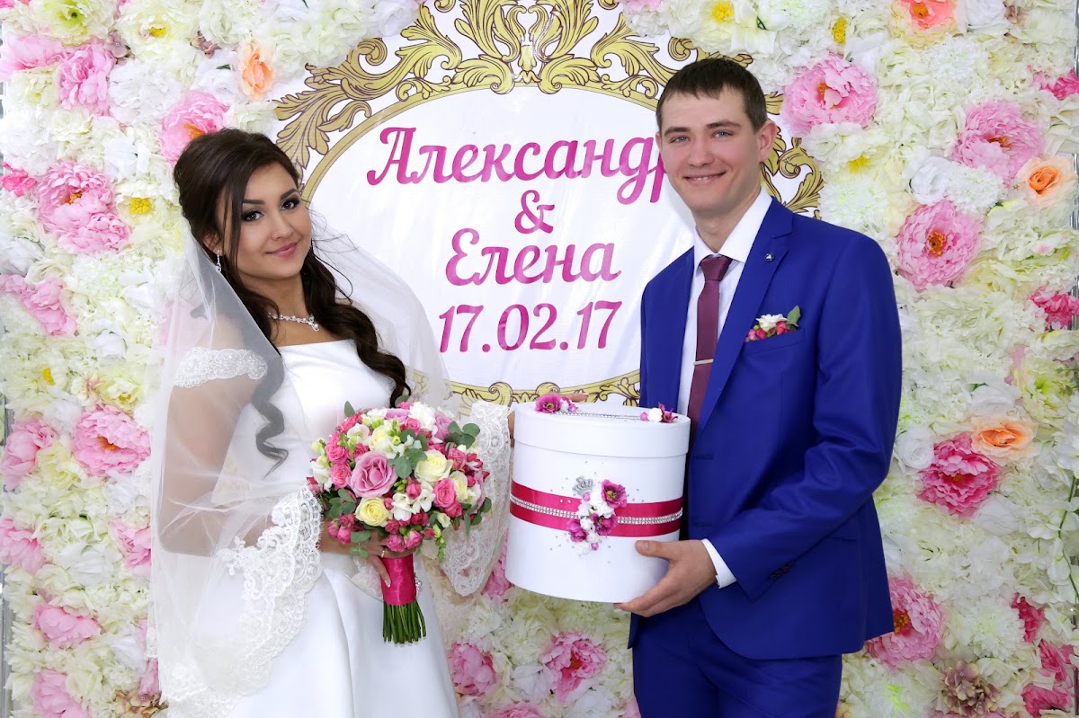 Елена и Александр