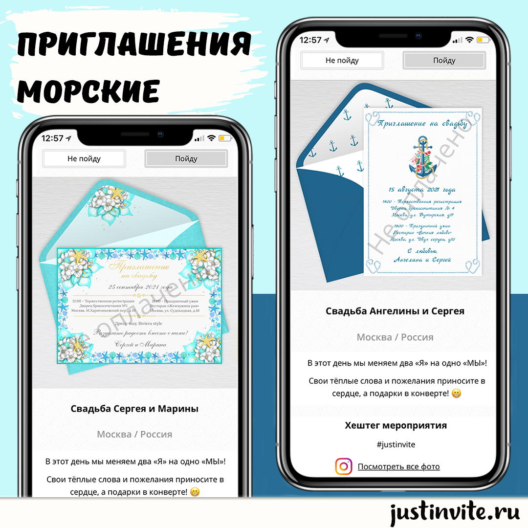 Свадебные приглашения в морском стиле и свадебный сайт за 15 минут