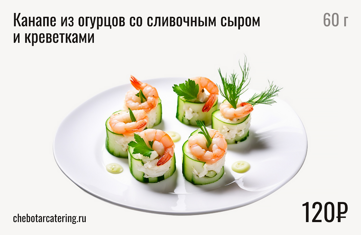 Холодные закуски