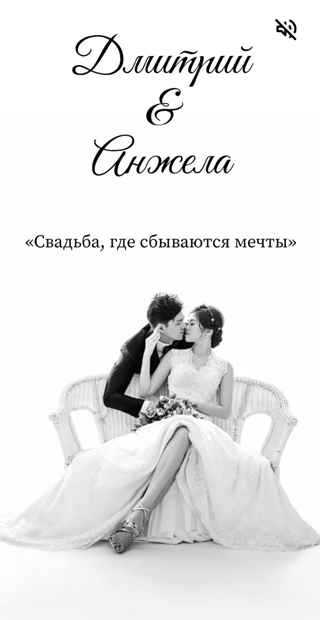 Wedday Online — кадр 5 из 48