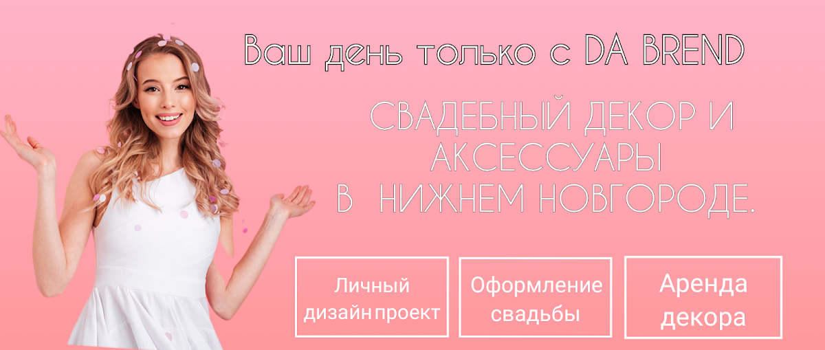 Портфолио: Оформление свадебного зала