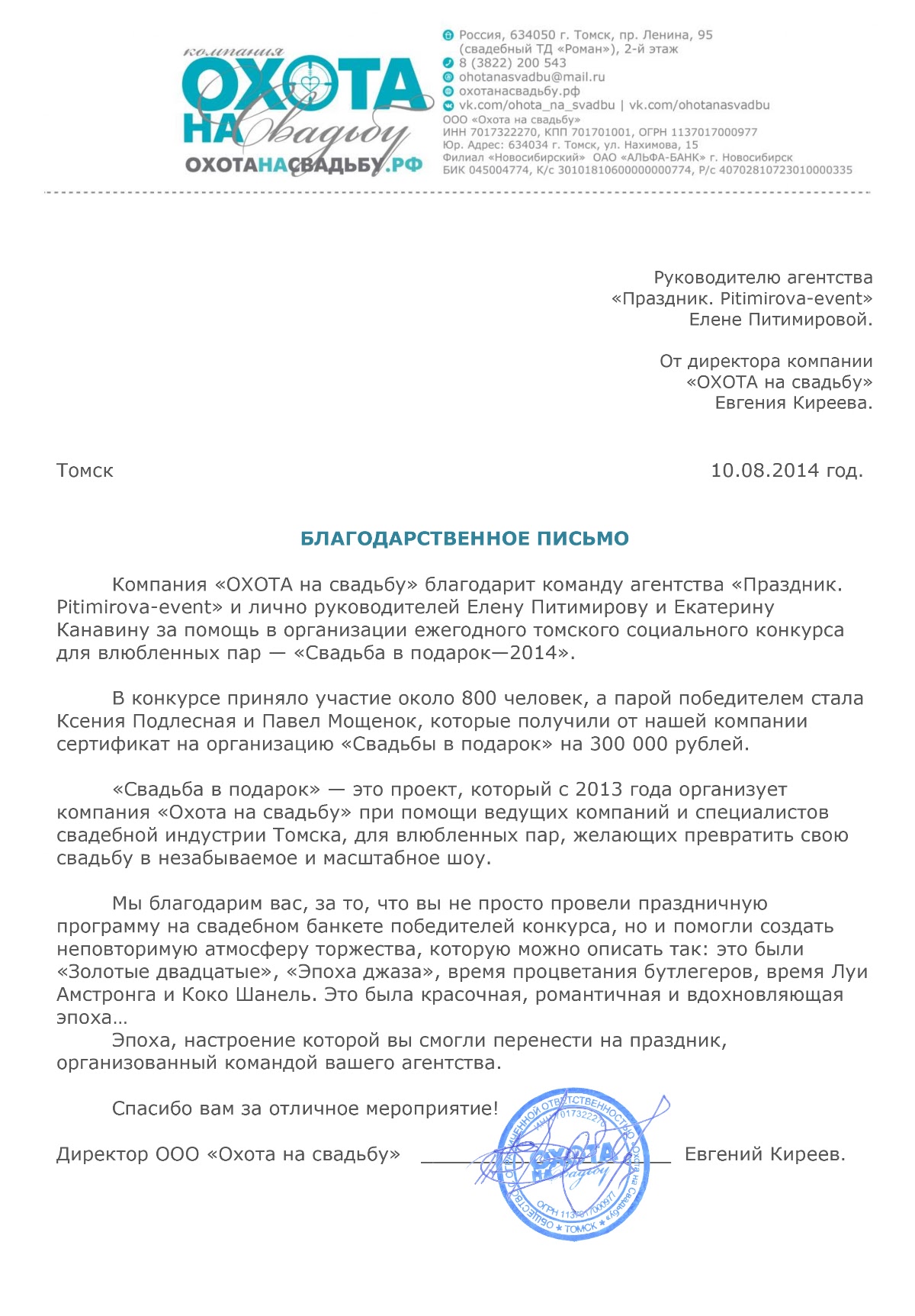 благодарности