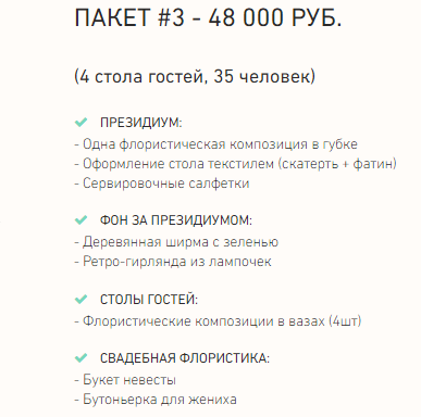Свадебный пакет №3