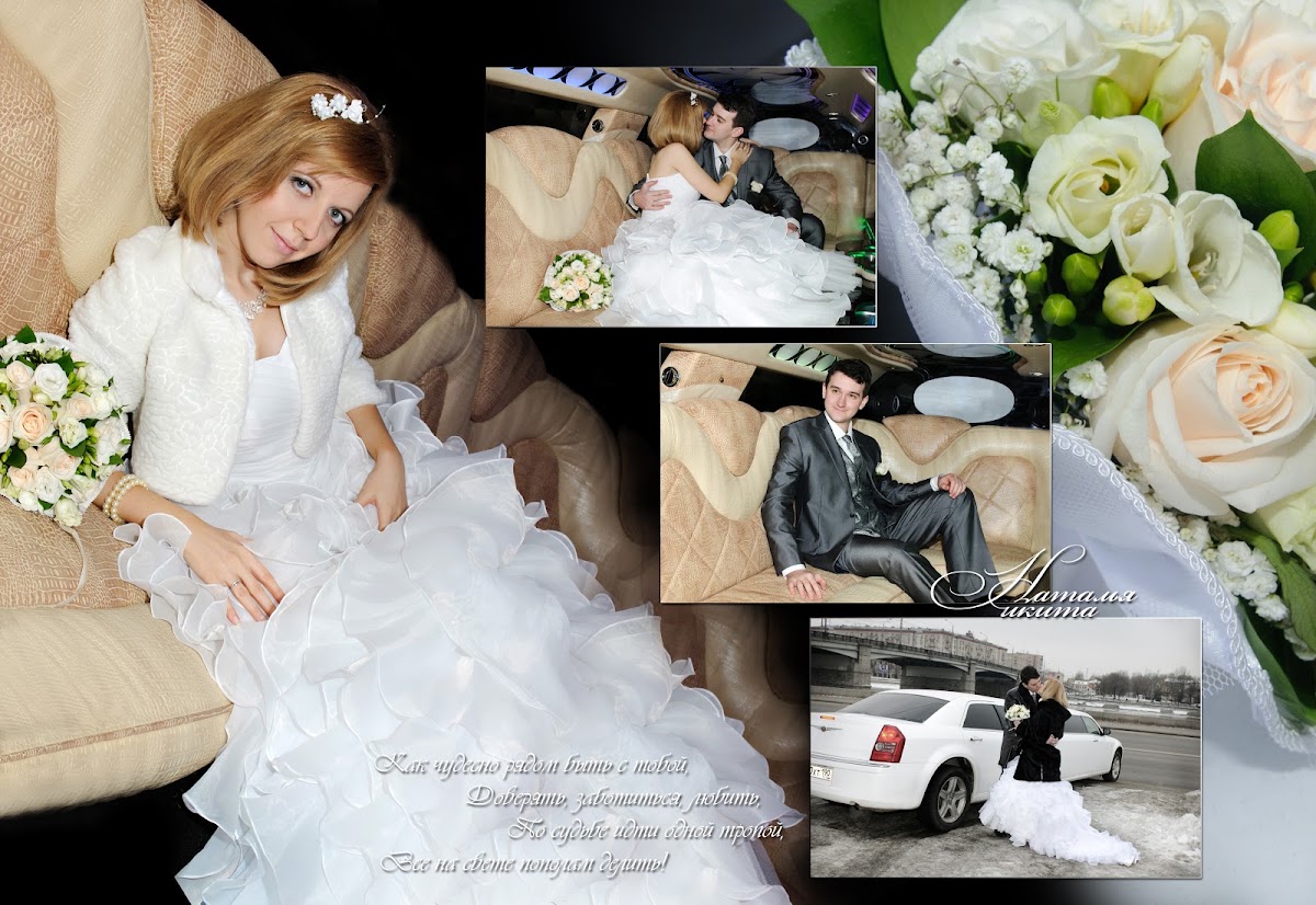 Свадебный отчёт